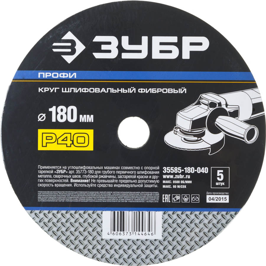 ЗУБР P40, 180х22 мм, 5 листов, круг шлифовальный фибровый для УШМ 35585-180-040 Профессионал купить по цене 392 ₽ в интернет магазине ТЕХСАД