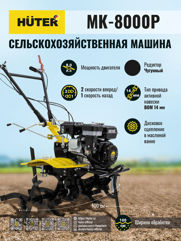 Сельскохозяйственная машина HUTER MK-8000P купить по цене 45&nbsp;261 ₽ в интернет магазине ТЕХСАД
