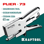 KRAFTOOL скобы тип 73, плайер стальной PLIER-73 3173 купить по цене 4 080 ₽ в интернет магазине ТЕХСАД