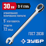ЗУБР 30 мм, комбинированный гаечный ключ трещоточный 27074-30 купить по цене 1 750 ₽ в интернет магазине ТЕХСАД