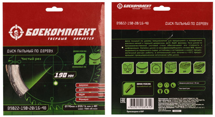 Диск пильный БОЕКОМПЛЕКТ B9022-190-20/16-48 Диск пильный БОЕКОМПЛЕКТ B9022-190-20/16-48 купить по цене 960 ₽ в интернет магазине ТЕХСАД