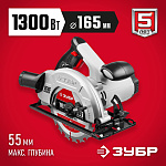 ЗУБР 1300 Вт, диск 165 мм, пила дисковая ПД-55 Мастер купить по цене 6 700 ₽ в интернет магазине ТЕХСАД