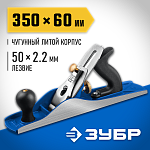 ЗУБР 350х60 мм, рубанок металлический, полуфуганок № 5 18505-35_z02 Профессионал ЗУБР 350х60 мм, рубанок металлический, полуфуганок № 5 18505-35_z02 Профессионал купить по цене 4 400 ₽ в интернет магазине ТЕХСАД