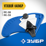 ЗУБР угловой калибр ППС-019 Профессионал купить по цене 170 ₽ в интернет магазине ТЕХСАД