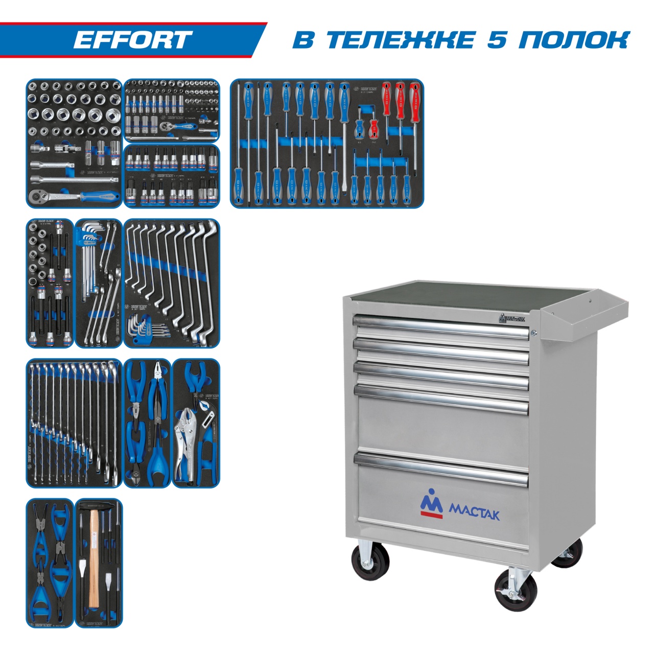 Набор инструментов ''EFFORT'' в серой тележке, 235 предметов KING TONY 934-235AMG купить по цене 128 100 ₽ в интернет магазине ТЕХСАД