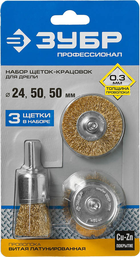 ЗУБР 3 шт, латунированная проволока, набор щеток для дрели 3530-H3_z02 купить по цене 620 ₽ в интернет магазине ТЕХСАД