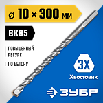 ЗУБР 10 x 300 мм, 3-х гранный хвостовик, сверло по бетону усиленное 2916-300-10_z01 Профессионал купить по цене 360 ₽ в интернет магазине ТЕХСАД