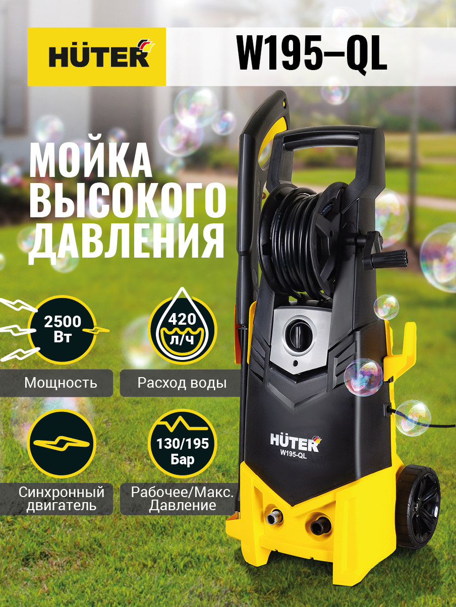 Мойка HUTER W195-QL купить по цене 16&nbsp;090 ₽ в интернет магазине ТЕХСАД