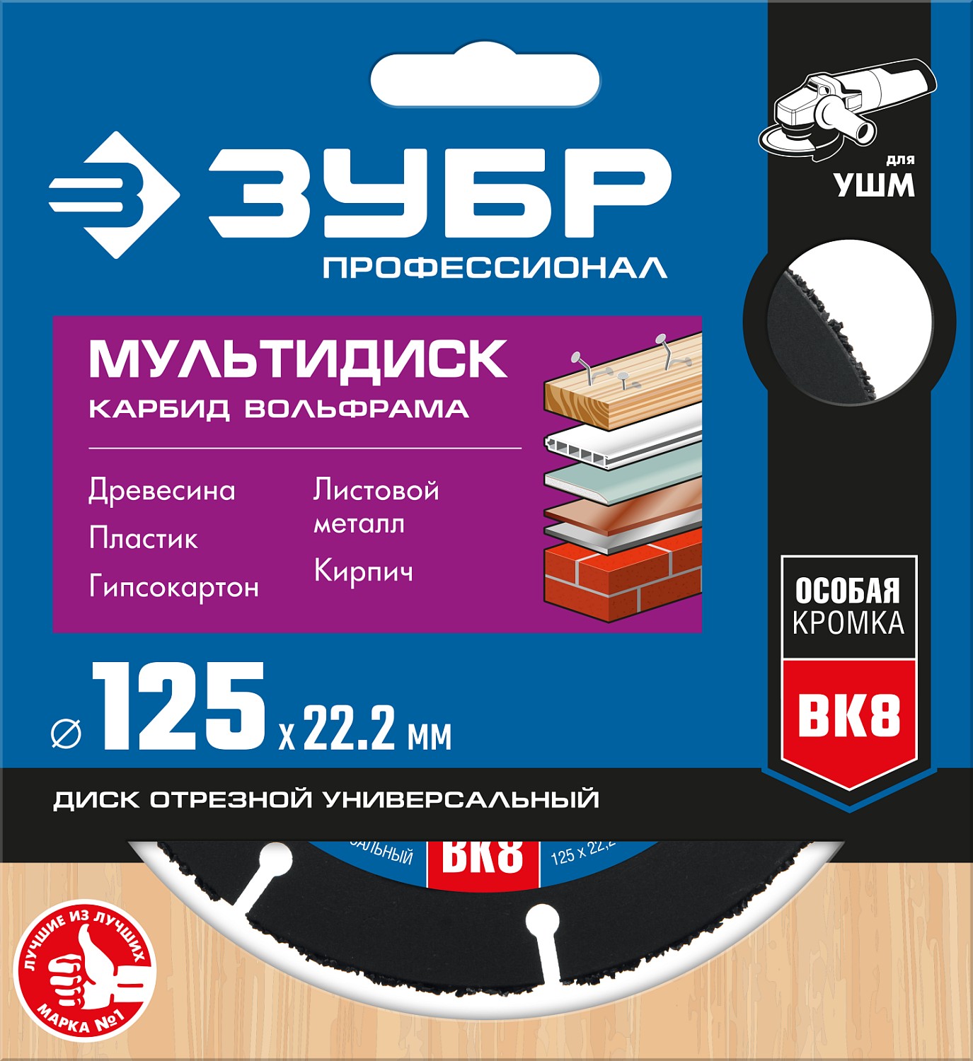 ЗУБР Ø 125 мм, диск для УШМ по древесине 36859-125_z01 Профессионал купить по цене 750 ₽ в интернет магазине ТЕХСАД