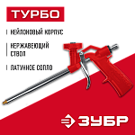 ЗУБР нейлоновый химически стойкий корпус, пистолет для монтажной пены ''ТУРБО'' 06873_z01 ЗУБР нейлоновый химически стойкий корпус, пистолет для монтажной пены ''ТУРБО'' 06873_z01 купить по цене 660 ₽ в интернет магазине ТЕХСАД