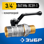 ЗУБР d=3/4'' кран шаровой полнопроходной с накидной гайкой, ручка, ''мама-папа'' 51320-3/4 купить по цене 890 ₽ в интернет магазине ТЕХСАД