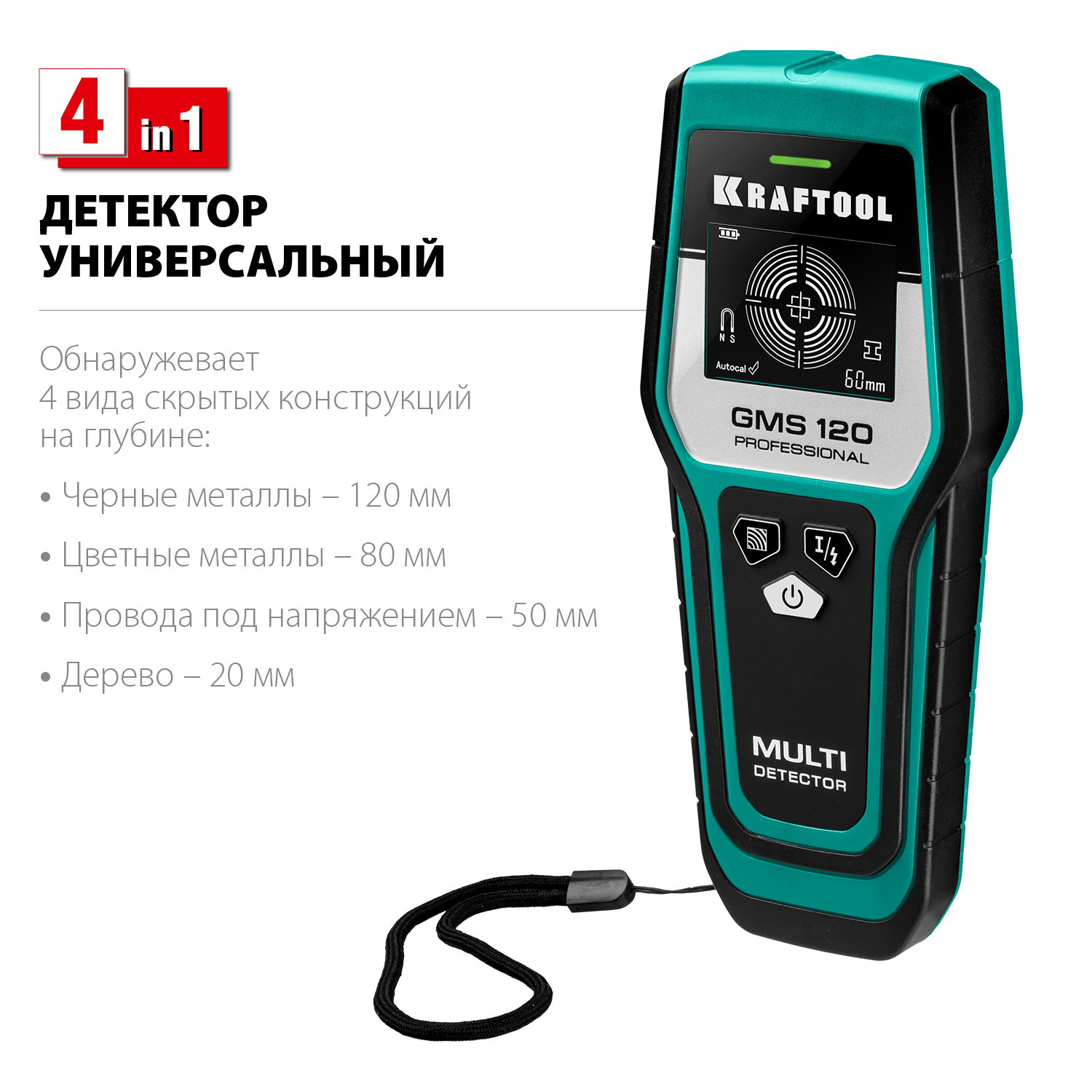 KRAFTOOL черный металл 120 мм, цветной металл 80 мм, проводка 50 мм, дерево 20 мм, детектор универсальный GMS 120 45298 купить по цене 5 370 ₽ в интернет магазине ТЕХСАД