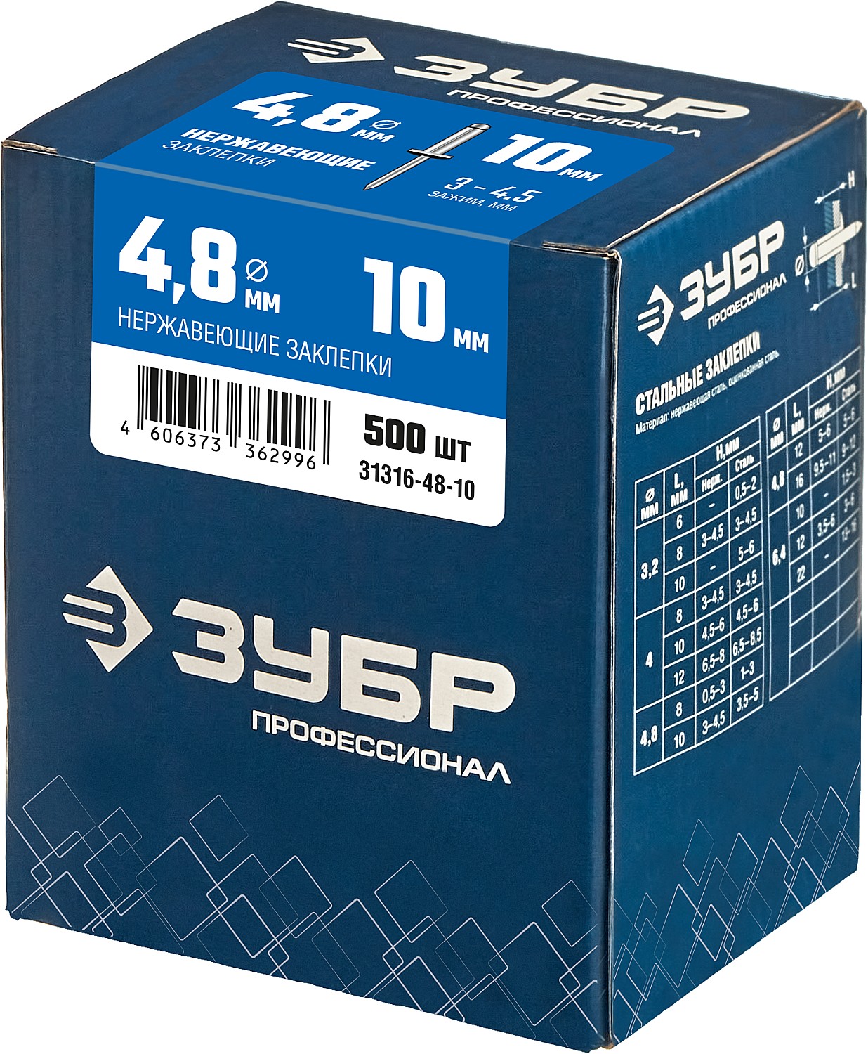 ЗУБР 4.8 х 10 мм, 500 шт., нержавеющие заклепки 31316-48-10 Профессионал купить по цене 3 530 ₽ в интернет магазине ТЕХСАД