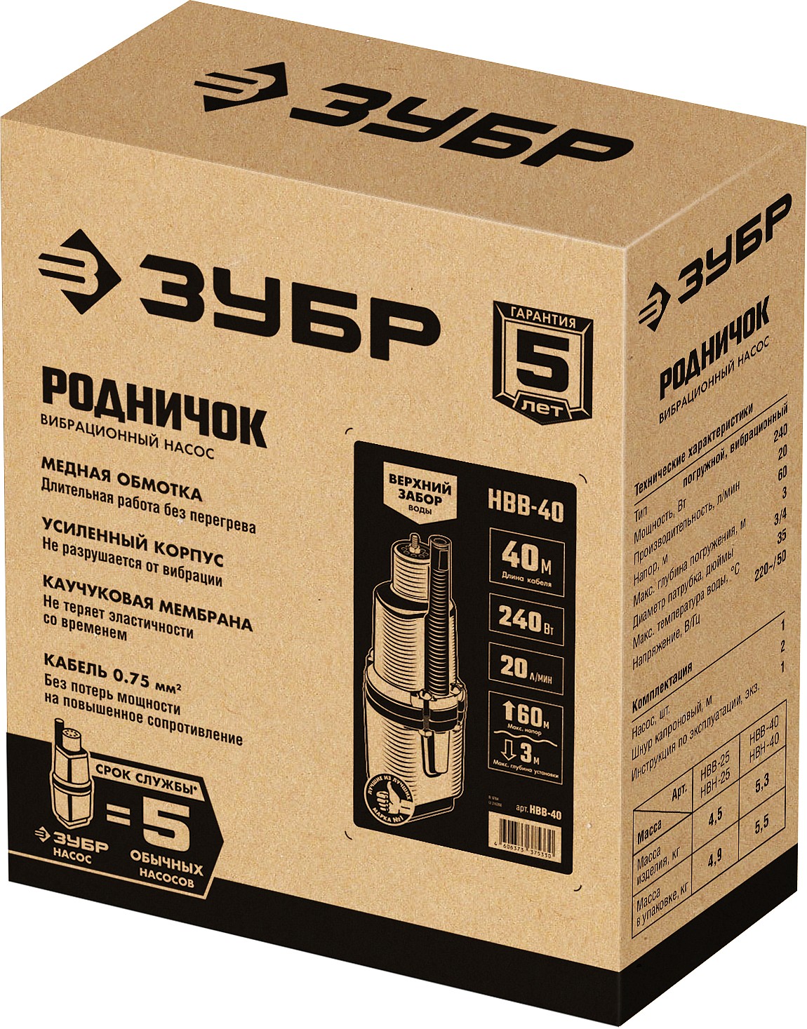 ЗУБР 40 м провод, с верхним забором воды, насос вибрационный Родничок-В НВВ-40 Мастер купить по цене 6&nbsp;060 ₽ в интернет магазине ТЕХСАД