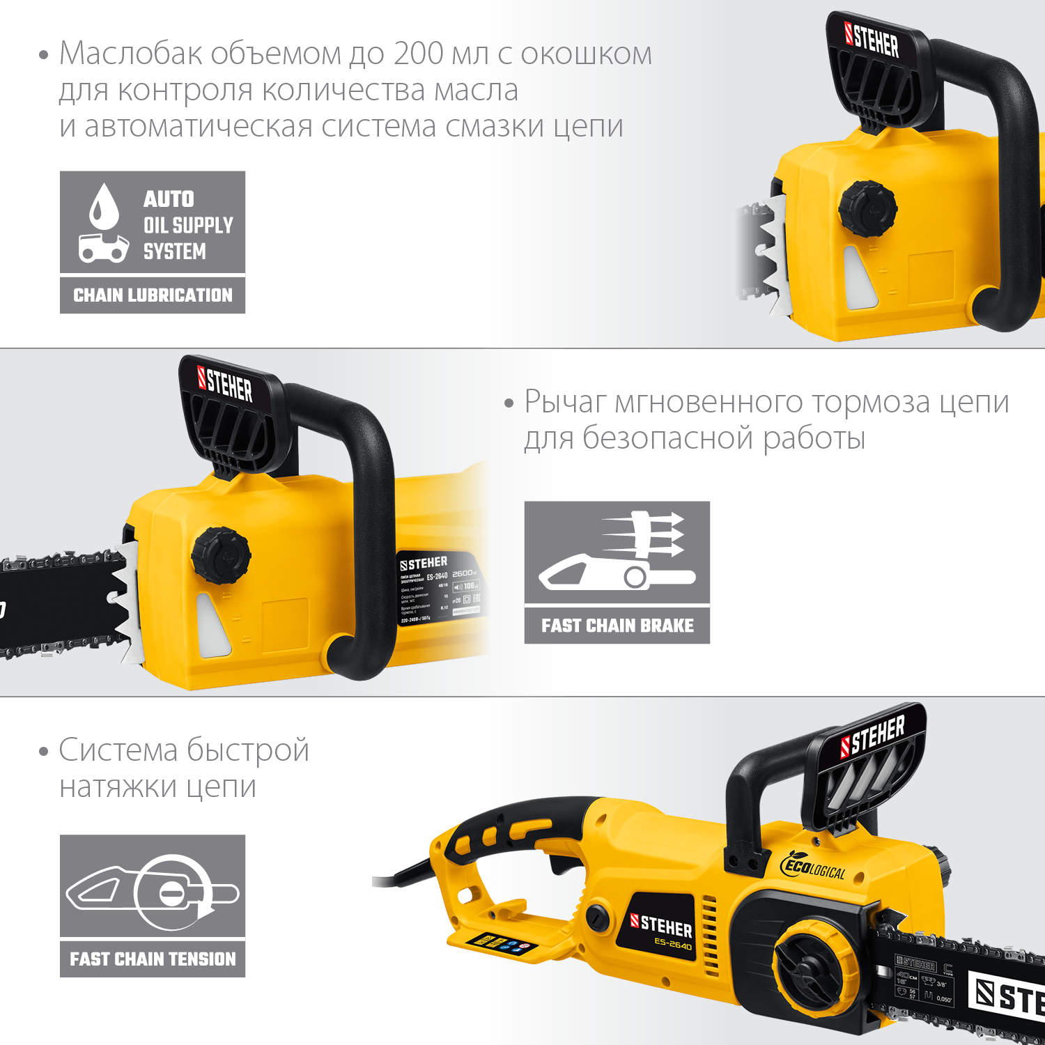STEHER  2600 Вт, 40 см шина, пила цепная электрическая ES-2640 купить по цене 9 410 ₽ в интернет магазине ТЕХСАД