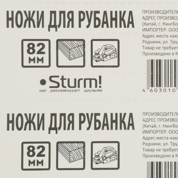 Ножи для рубанка Sturm! 5430103 купить по цене 490 ₽ в интернет магазине ТЕХСАД