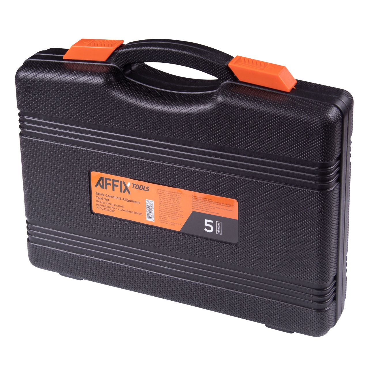 Набор фиксаторов распредвала / коленвала, BMW, кейс, 5 предметов AFFIX AF10321208C купить по цене 7 120 ₽ в интернет магазине ТЕХСАД