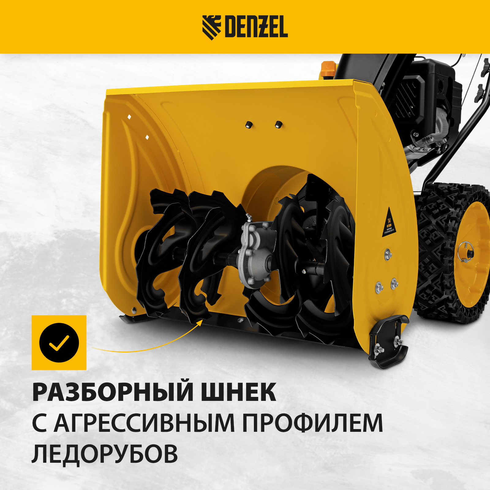 Снегоуборщик бензиновый DENZEL SBM 610S PRO купить по цене 108&nbsp;130 ₽ в интернет магазине ТЕХСАД