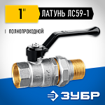 ЗУБР d=1'' кран шаровой полнопроходной с накидной гайкой, ручка, ''мама-папа'' 51320-1 купить по цене 1 620 ₽ в интернет магазине ТЕХСАД