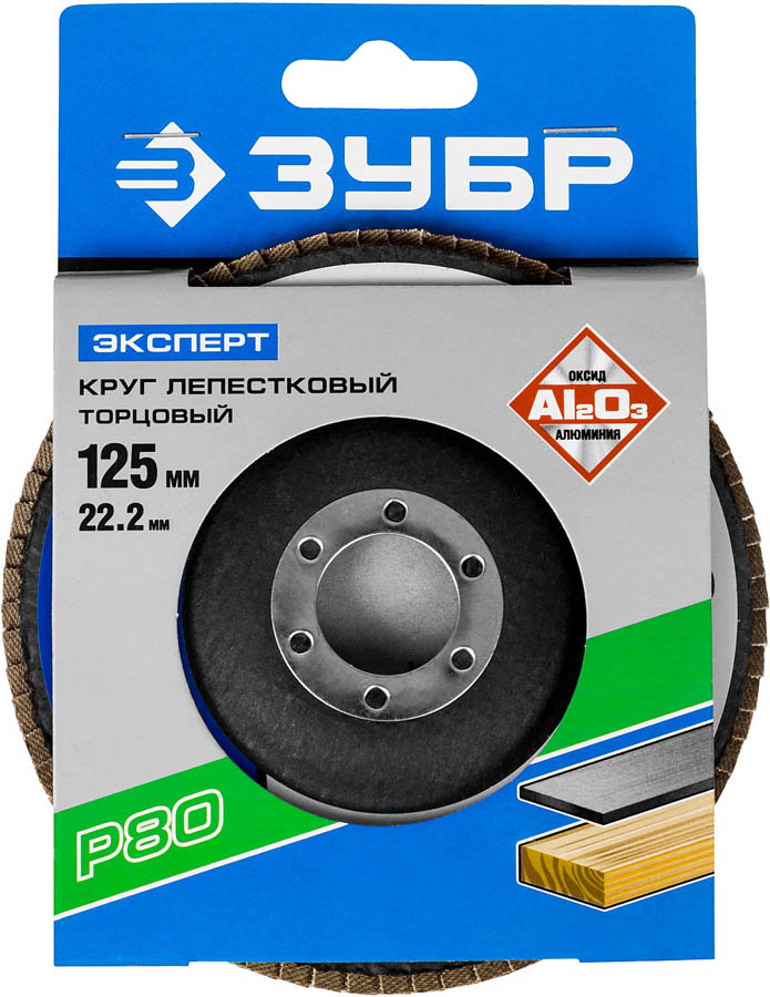 ЗУБР 125х22.2 мм, P80, круг лепестковый торцевой шлифовальный для УШМ 36591-125-80 Эксперт купить по цене 104 ₽ в интернет магазине ТЕХСАД