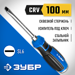 ЗУБР SL6х100 мм, отвертка ударная 25271-6 купить по цене 430 ₽ в интернет магазине ТЕХСАД