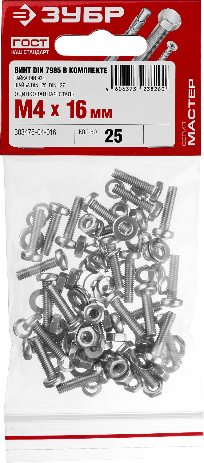 ЗУБР M4 x 16 мм, 25 шт., винт (DIN7985), гайка (DIN934), шайба (DIN125), шайба (DIN127), комплект крепежа 303476-04-016 ЗУБР M4 x 16 мм, 25 шт., винт (DIN7985), гайка (DIN934), шайба (DIN125), шайба (DIN127), комплект крепежа 303476-04-016 купить по цене 108 ₽ в интернет магазине ТЕХСАД