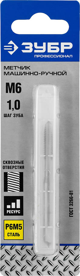 ЗУБР М6 x 1.0 мм, Р6М5, метчик машинно-ручной 4-28003-06-1.0_z01 Профессионал купить по цене 410 ₽ в интернет магазине ТЕХСАД