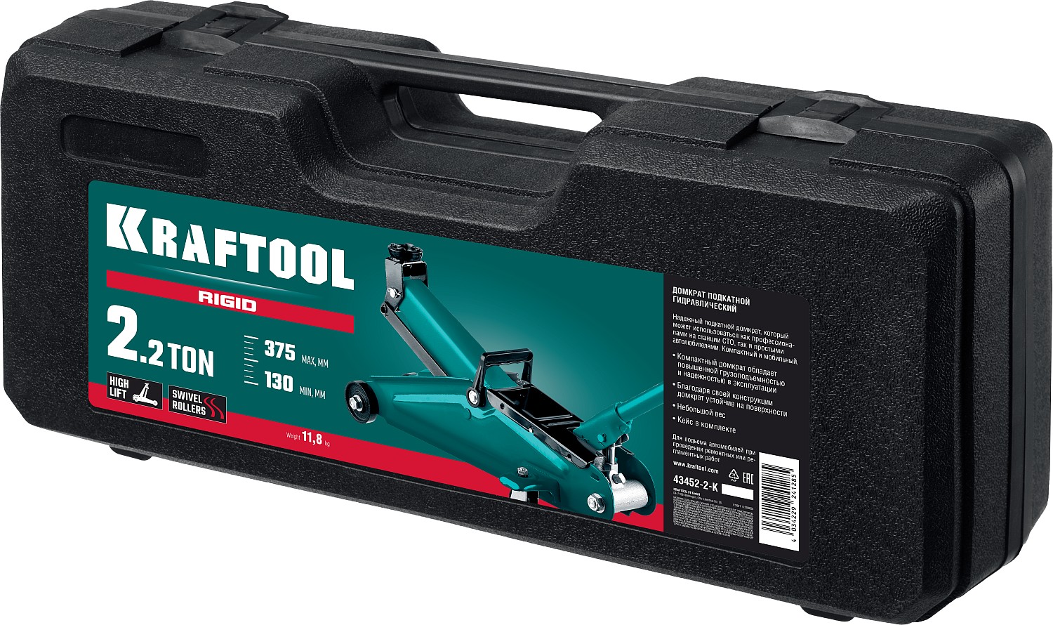 KRAFTOOL 2.2 т, 130-375 мм, с увеличенным подъемом, в кейсе, подкатной домкрат 43452-2-K KRAFTOOL 2.2 т, 130-375 мм, с увеличенным подъемом, в кейсе, подкатной домкрат 43452-2-K купить по цене 7 560 ₽ в интернет магазине ТЕХСАД