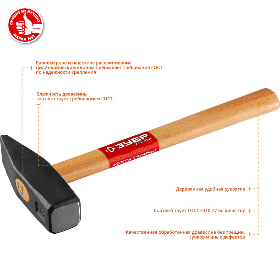 ЗУБР 1000 г, молоток слесарный с деревянной рукояткой 20015-10_z01 купить по цене 520 ₽ в интернет магазине ТЕХСАД