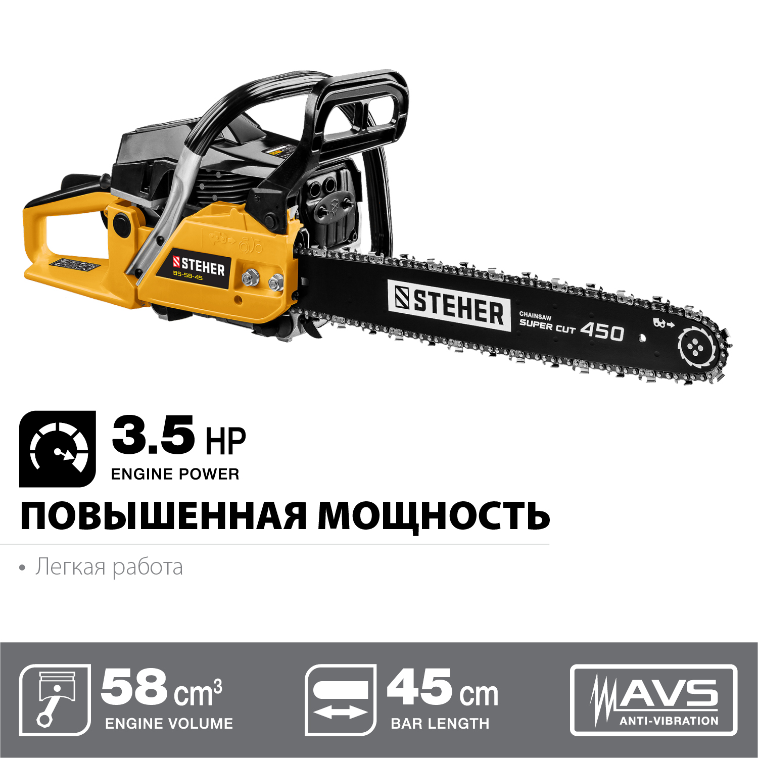 STEHER 2.6 кВт/ 3.5 л.с, 450 мм, пила цепная бензиновая BS-58-45 купить по цене 9 380 ₽ в интернет магазине ТЕХСАД