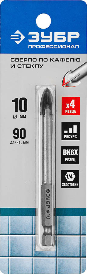 ЗУБР  10 мм, 4-х резцовый, длина 90 мм, шестигранный хвостовик, сверло по стеклу и кафелю 29845-10_z01 купить по цене 710 ₽ в интернет магазине ТЕХСАД