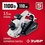 ЗУБР 1100 Вт, 16000 об/мин, 110 мм, рубанок ЗР-1100-110 Мастер купить по цене 10 610 ₽ в интернет магазине ТЕХСАД