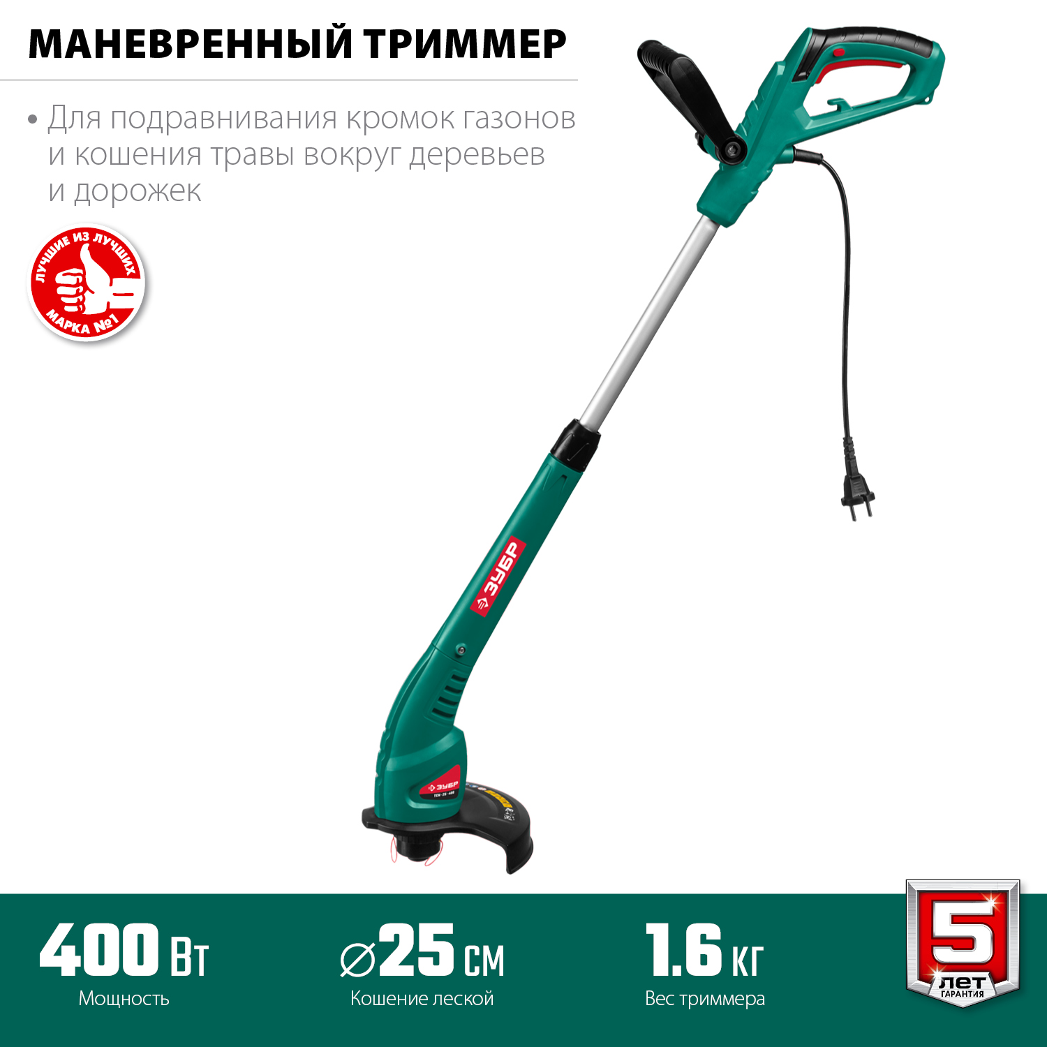 ЗУБР 400 Вт, ш/с 25 см, леска, триммер сетевой ТСН-25-400 Мастер купить по цене 2 260 ₽ в интернет магазине ТЕХСАД