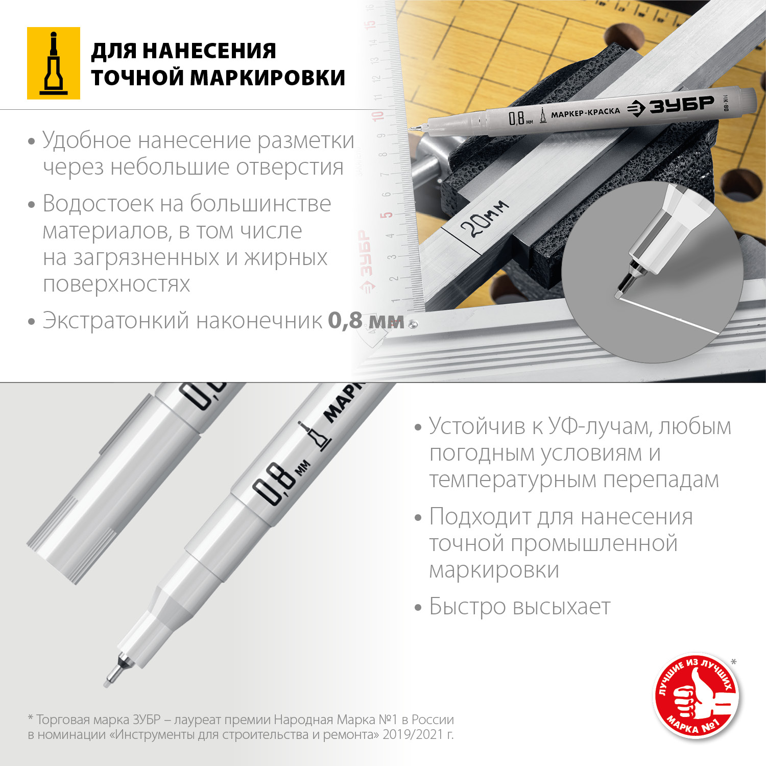ЗУБР белый, 0.8 мм, экстра тонкий маркер-краска МК-80 06324-8 Профессионал купить по цене 211 ₽ в интернет магазине ТЕХСАД