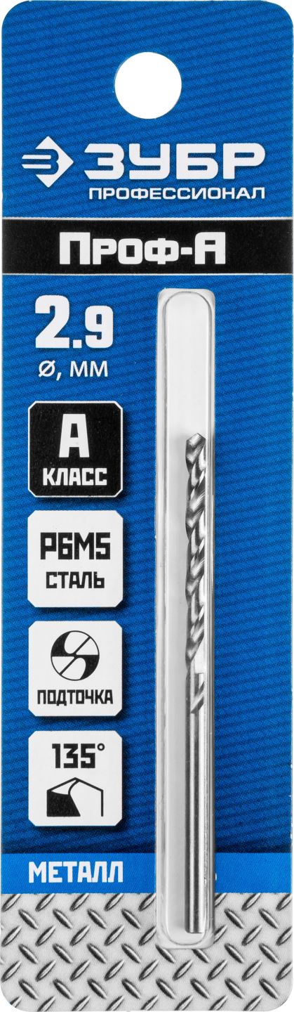 ЗУБР Ø 2.9 x 61 мм, сталь Р6М5, класс А1, сверло по металлу 29625-2.9 Профессионал купить по цене 82 ₽ в интернет магазине ТЕХСАД