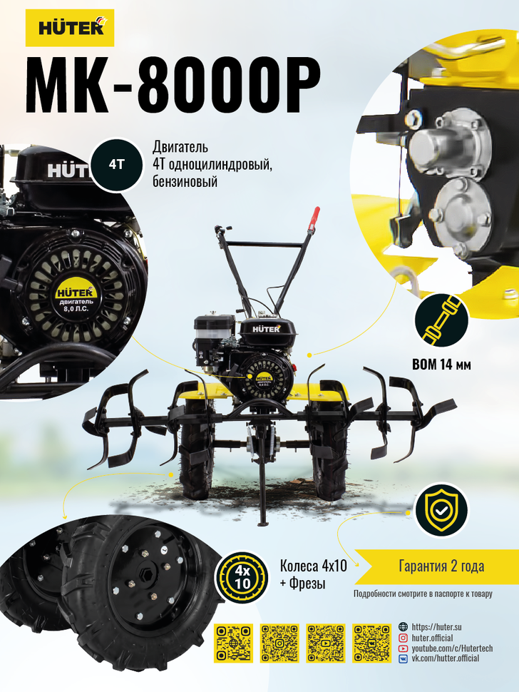 Сельскохозяйственная машина HUTER MK-8000P купить по цене 45&nbsp;261 ₽ в интернет магазине ТЕХСАД