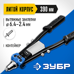 ЗУБР заклепки 2.4-6.4 мм из алюминия, стали, нерж. стали, усиленный литой корпус, заклепочник двуручный Т-64 311971 Профессионал купить по цене 1 970 ₽ в интернет магазине ТЕХСАД