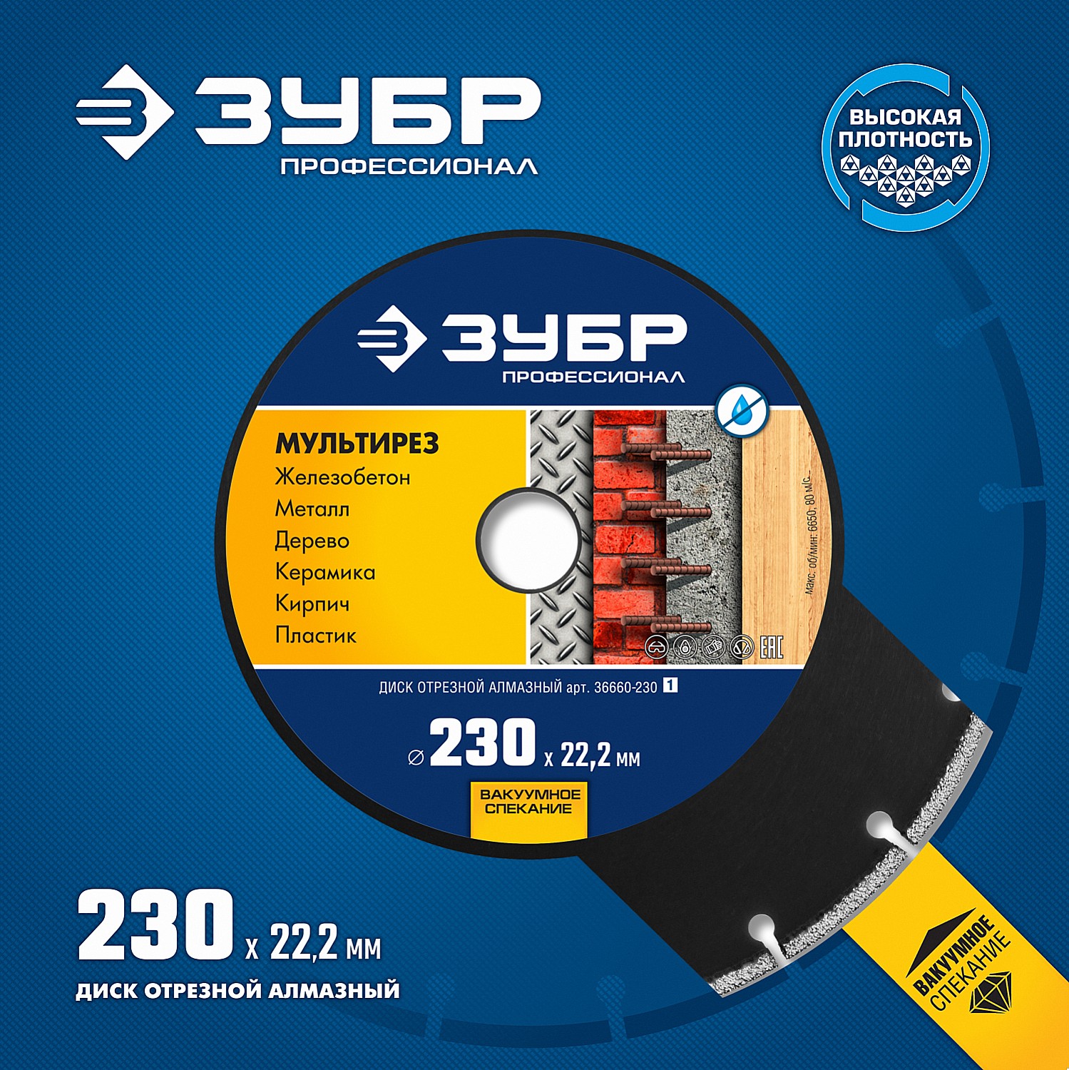 ЗУБР Ø 230х22.2 мм, алмазный, сегментный, диск отрезной МУЛЬТИРЕЗ 36660-230_z01 Профессионал купить по цене 2 570 ₽ в интернет магазине ТЕХСАД