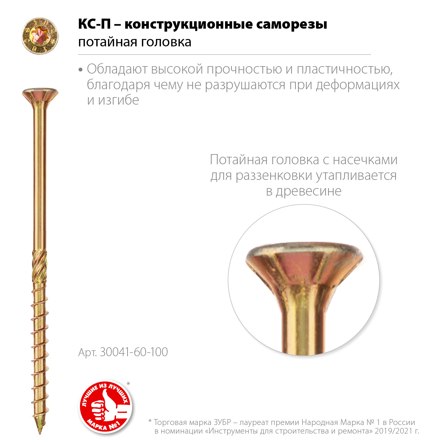 ЗУБР 100 х 6.0 мм, 100 шт., желтый цинк, КС-П конструкционные саморезы 30041-60-100 купить по цене 1 060 ₽ в интернет магазине ТЕХСАД
