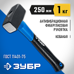 ЗУБР 1 кг, кувалда c фиберглассовой рукояткой 2010-10_z02 Профессионал купить по цене 1 030 ₽ в интернет магазине ТЕХСАД