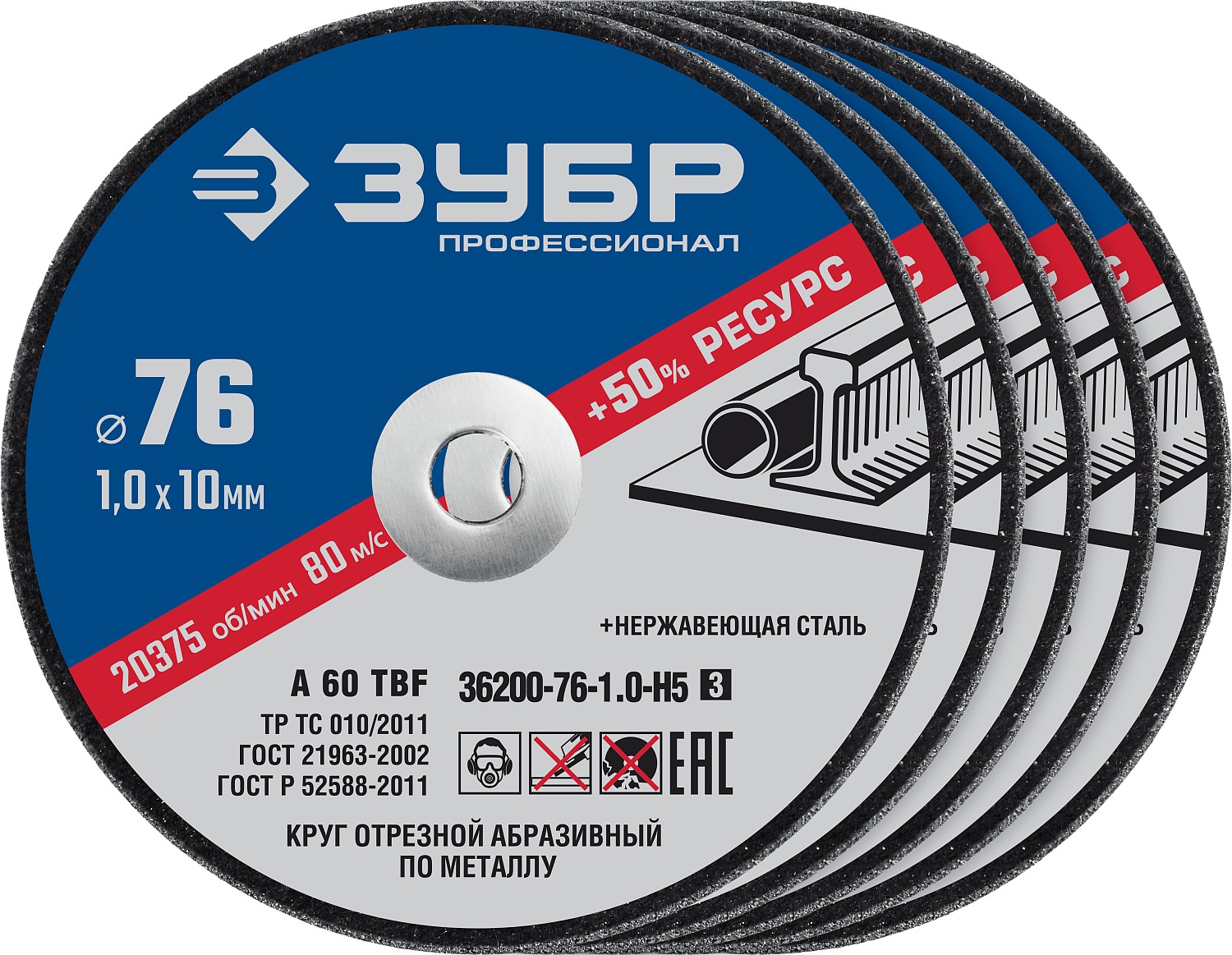 ЗУБР 5 шт., 76х1.0х10 мм, набор кругов отрезных по металлу 36200-76-1.0-H5_z03 Профессионал купить по цене 360 ₽ в интернет магазине ТЕХСАД