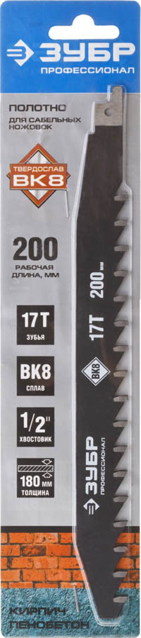 ЗУБР 200 мм, тв.зубья 17T, полотно по лёгкому бетону для сабельной электроножовки 159770-17 Профессионал купить по цене 1 680 ₽ в интернет магазине ТЕХСАД