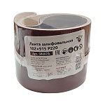 Лента шлифовальная 102х915 Р220 (Лента бесконечная KK19XW 5H 102 х915 ГОСТ 12439-79) купить по цене 250 ₽ в интернет магазине ТЕХСАД