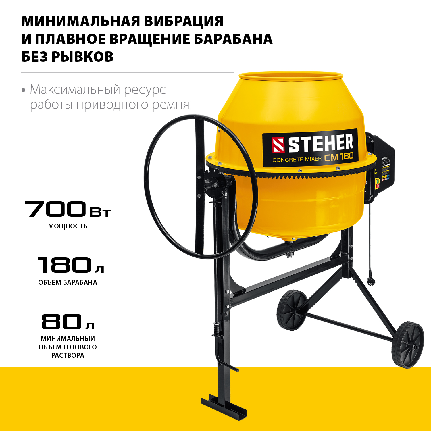 STEHER 180 л, бетономешалка (бетономеситель) CM-180 купить по цене 19 380 ₽ в интернет магазине ТЕХСАД