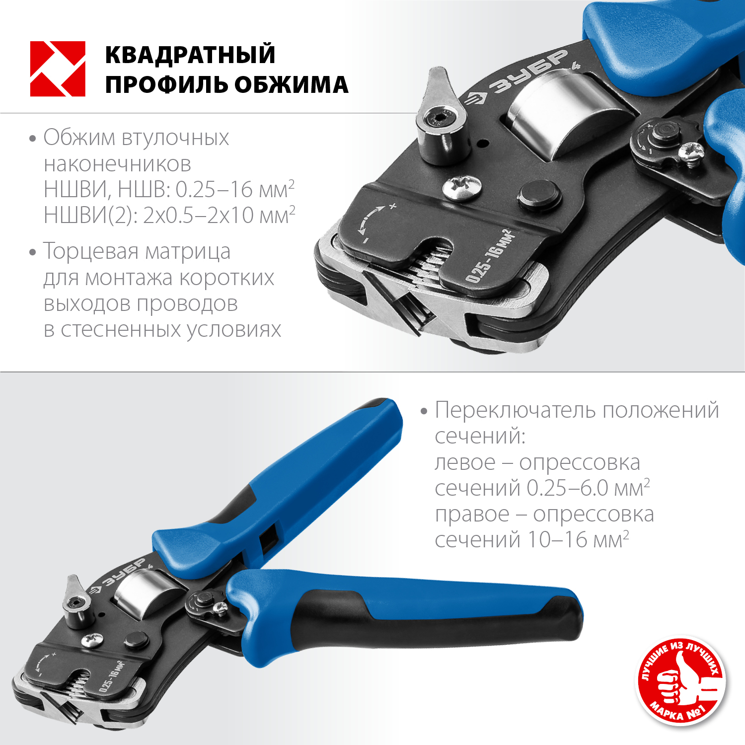 ЗУБР 0.25-16 мм², для втулочных наконечников, торцевые пресс-клещи ПКТ-16-4 22694 Профессионал купить по цене 5 380 ₽ в интернет магазине ТЕХСАД