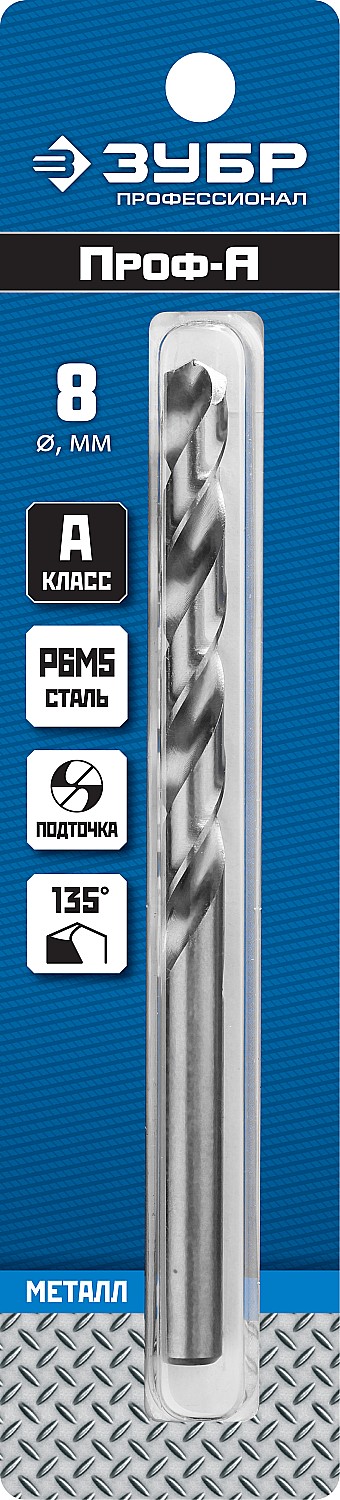 ЗУБР Ø 8 x 117 мм, сталь Р6М5, класс А1, сверло по металлу 29625-8 Профессионал купить по цене 340 ₽ в интернет магазине ТЕХСАД