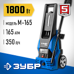 Мойка высокого давления ЗУБР АВД-П165, бесщёточный двигатель, серия Профессионал купить по цене 10 220 ₽ в интернет магазине ТЕХСАД