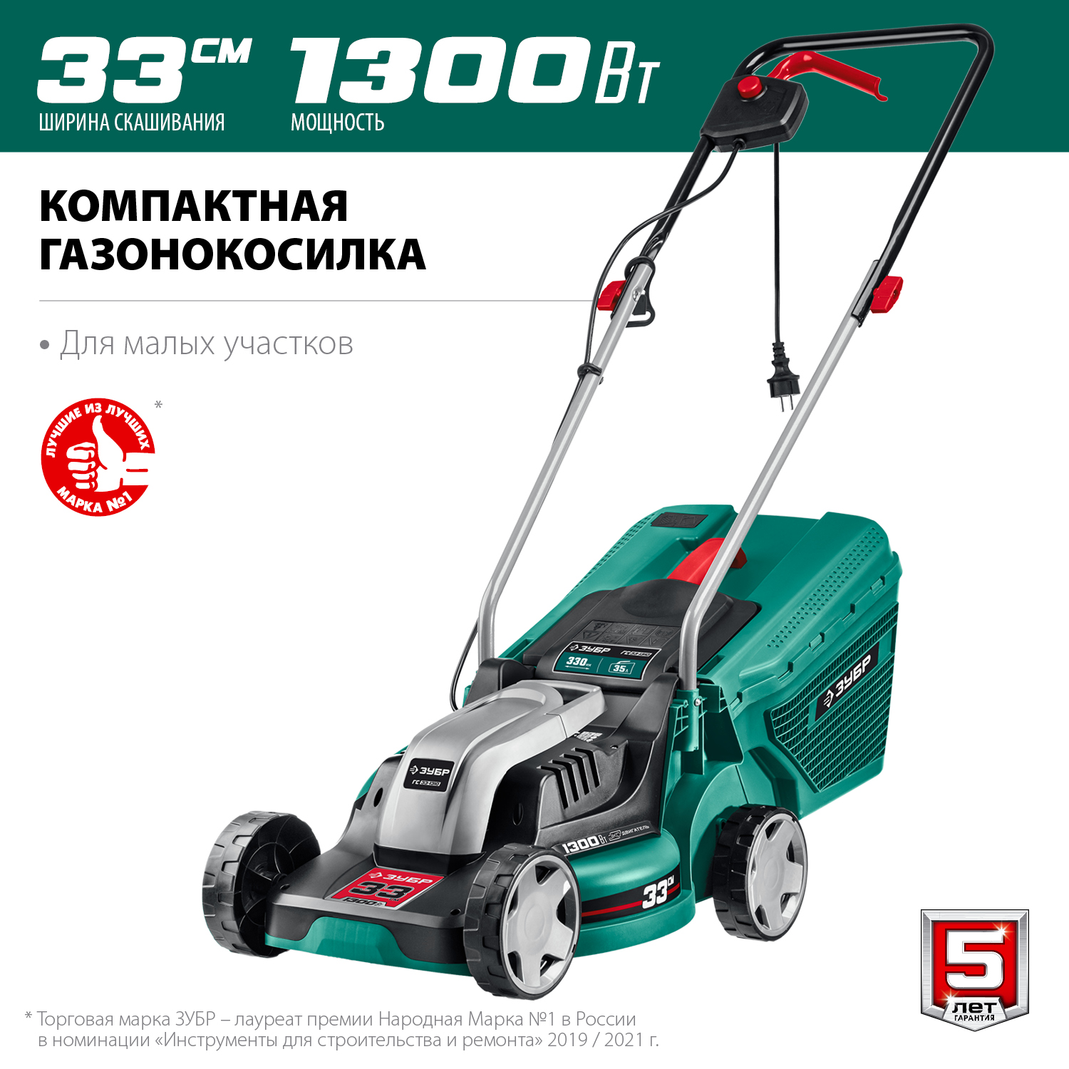 ЗУБР 1300 Вт, 330 мм, газонокосилка сетевая ГС-33-1310 Мастер купить по цене 10 020 ₽ в интернет магазине ТЕХСАД