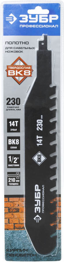 ЗУБР 230 мм, тв.зубья 14T, полотно по лёгкому бетону для сабельной электроножовки 159772-14 Профессионал купить по цене 1 710 ₽ в интернет магазине ТЕХСАД