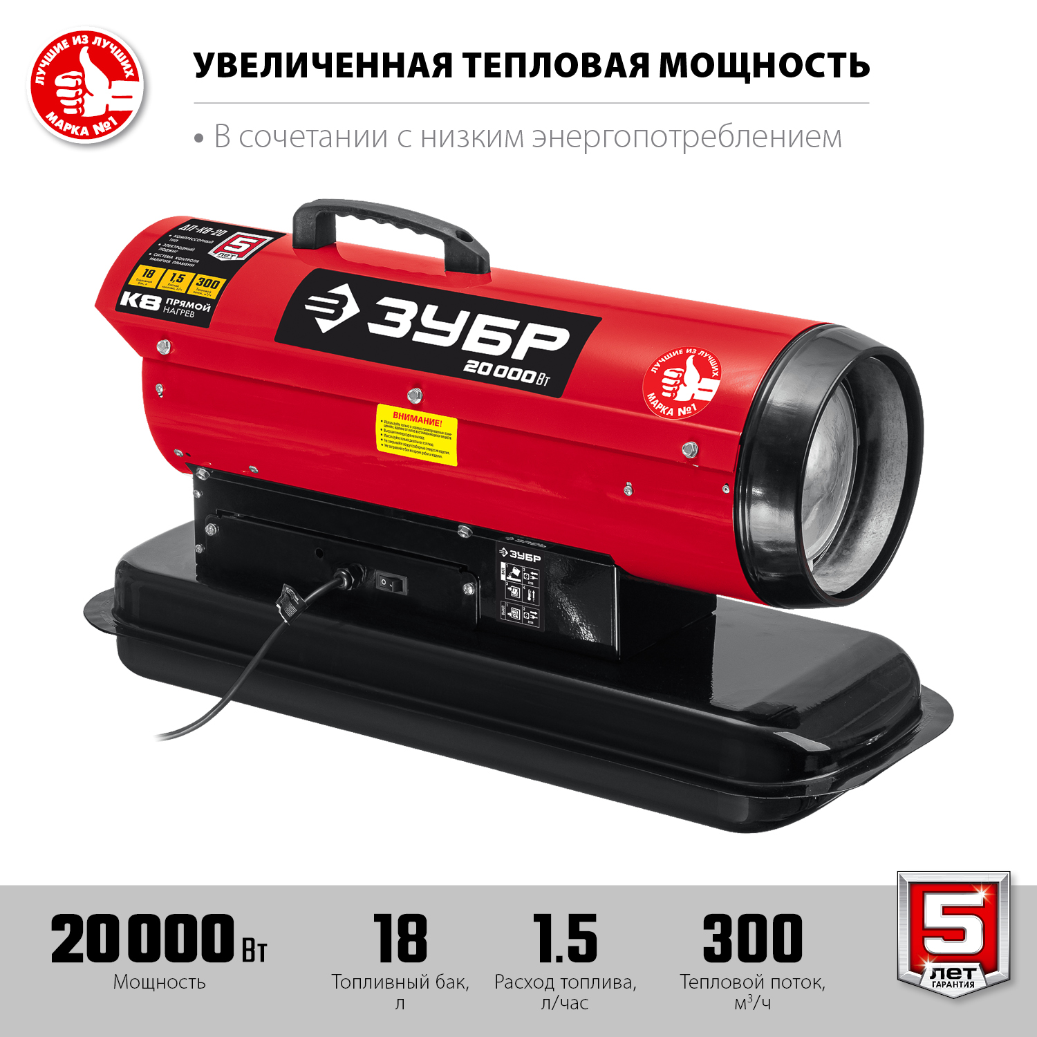 ЗУБР 20 кВт, прямой нагрев, дизельная тепловая пушка ДП-К8-20 Мастер купить по цене 24 480 ₽ в интернет магазине ТЕХСАД